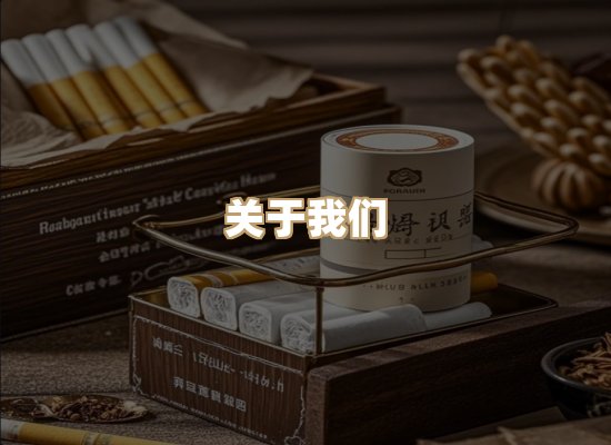 关于鸿岳香烟平台